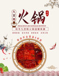 火锅菜单