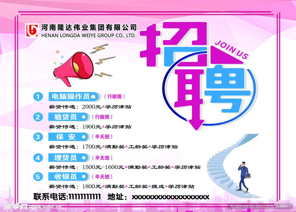 招聘