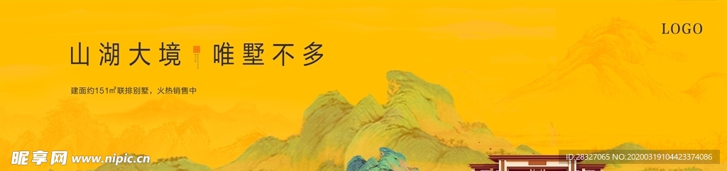 新中式地产