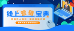 线上营销
