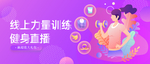 健身海报