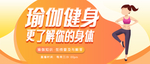 瑜伽健身