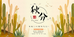 秋天
