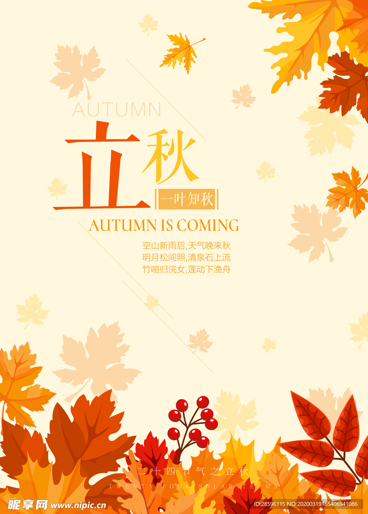 秋天