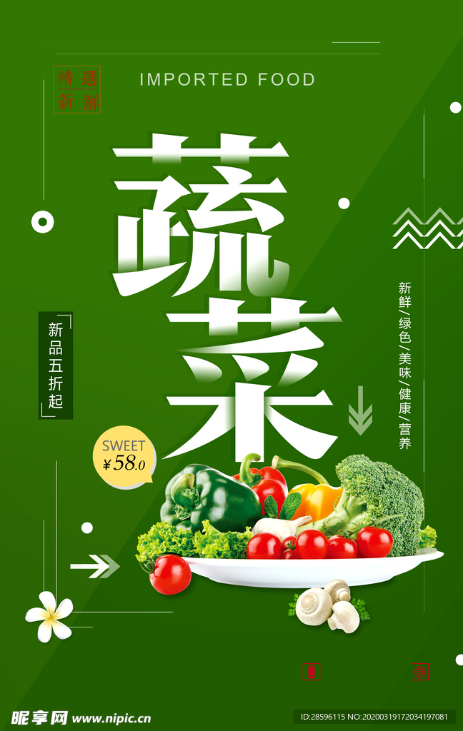 蔬菜