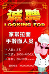 饭店招聘