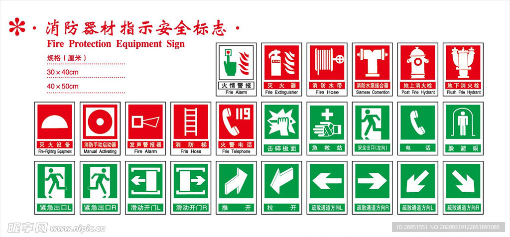 消防器材指示安全标志