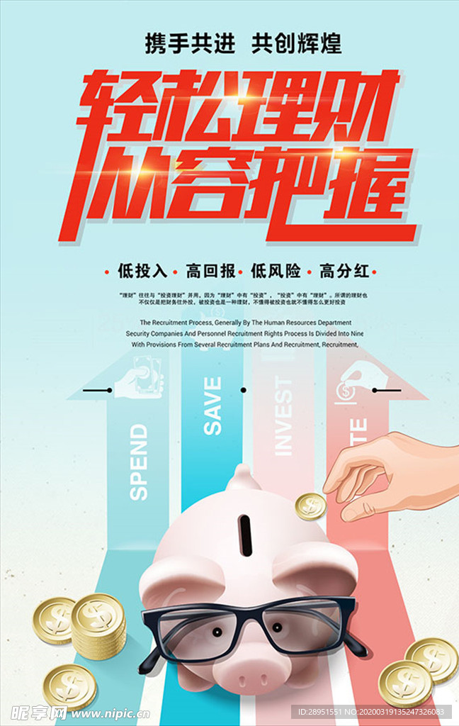 理财海报