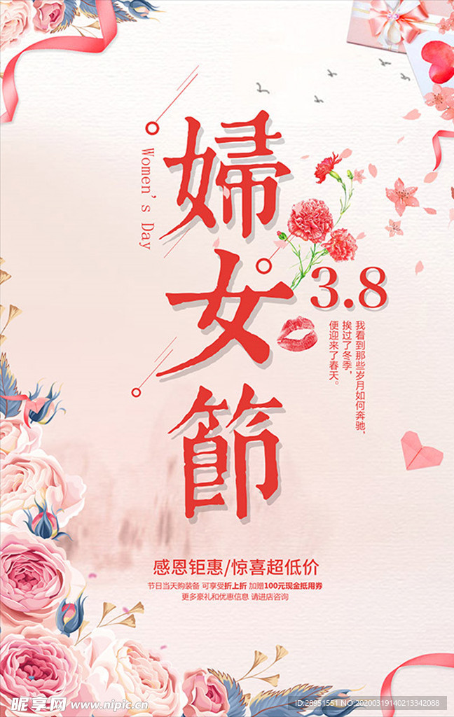 38妇女节海报
