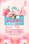 38妇女节海报