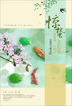 惊蛰海报