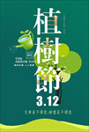 植树节海报