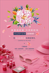 春季上新海报