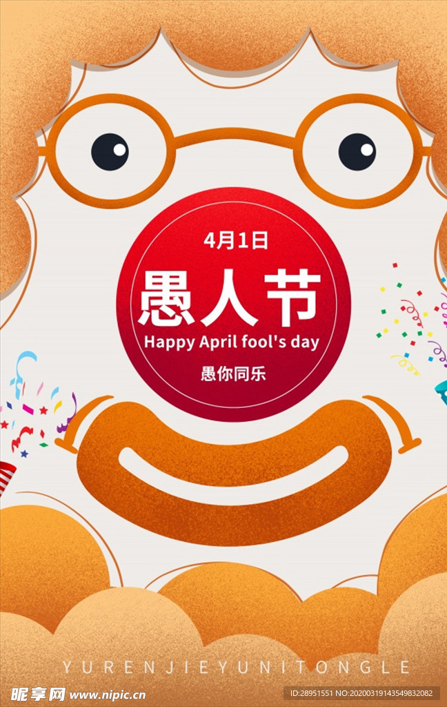 愚人节海报