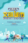 文明城市