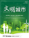 文明城市