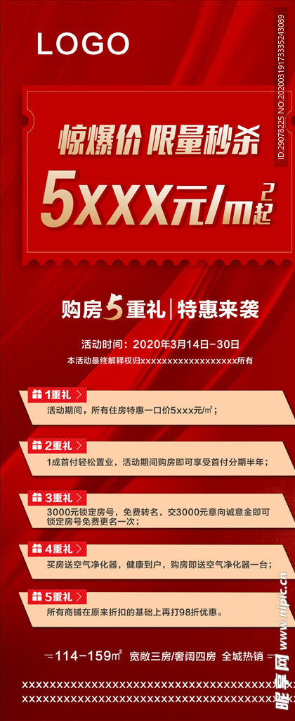 地产广告 地产海报 惊爆价