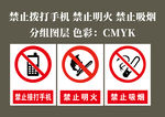 禁止吸烟 禁止接打手机