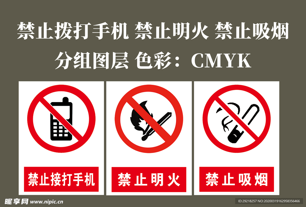 禁止吸烟 禁止接打手机