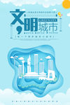 文明城市