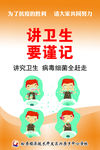 校园防疫提示