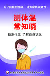 校园防疫提示