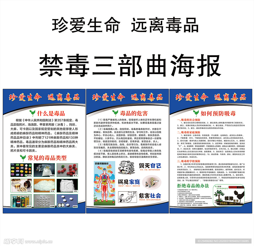 禁毒宣传三部曲