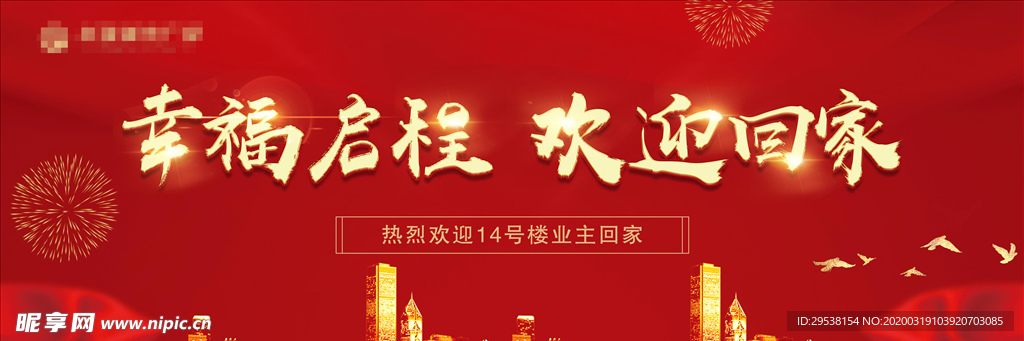 欢迎回家