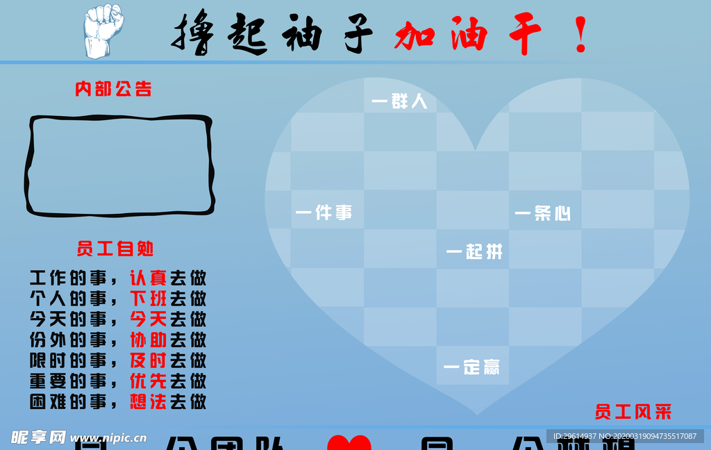 撸起袖子加油干