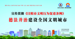 创建文明城市