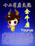 十二星座文化之金牛座