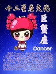 十二星座文化之巨蟹座