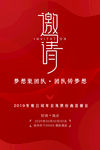 邀请函