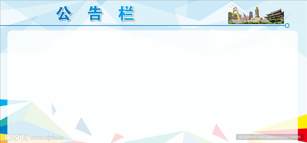 公告栏