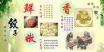 饭店饺子展板