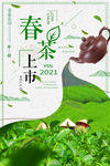 春茶