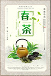 春茶