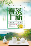 春茶促销