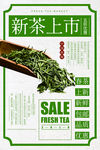 春茶促销