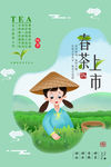 春茶促销