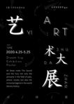 艺术展展板艺术宣传海报