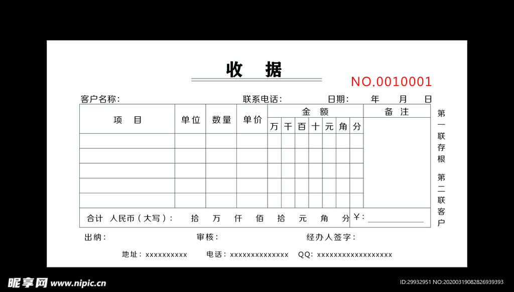 联单 无碳联单 广告联单 三