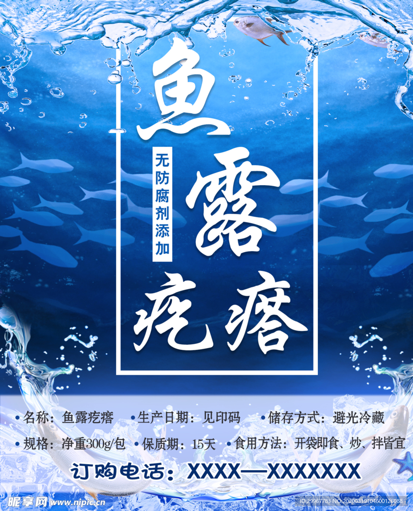 海鲜酱菜单页