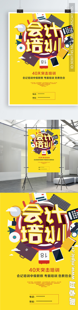 培训 会计培训