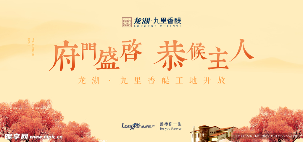 交付 地产