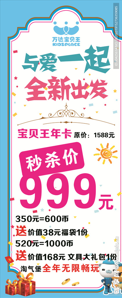 万达宝贝王展架