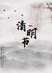 清明节