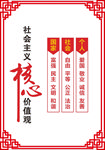 社会主义核心价值观