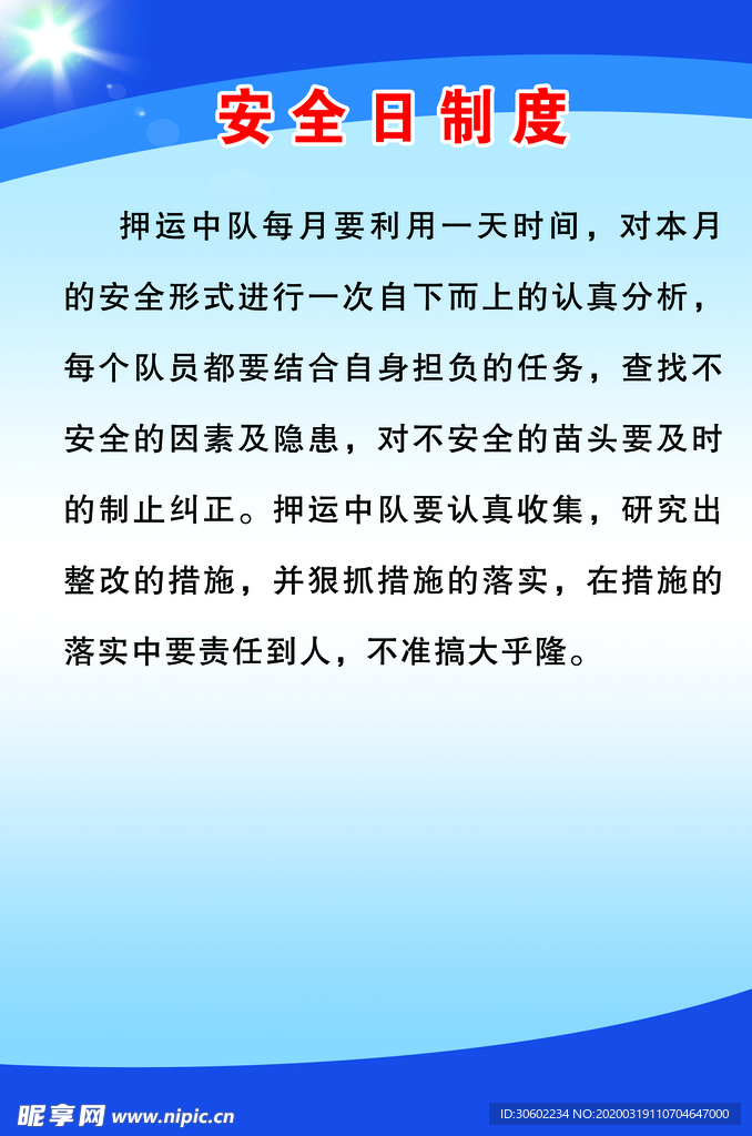 制度牌