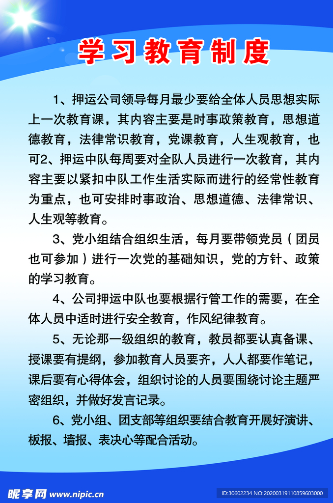 制度牌